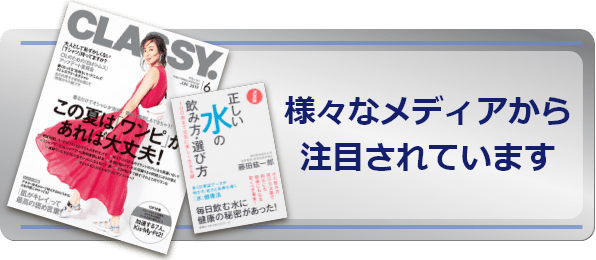 様々なメディアから注目されています