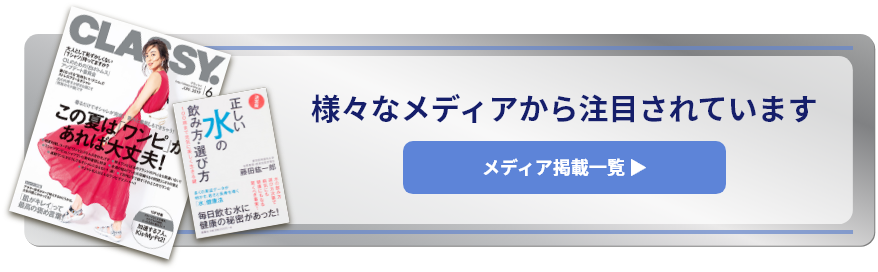 様々なメディアから注目されています